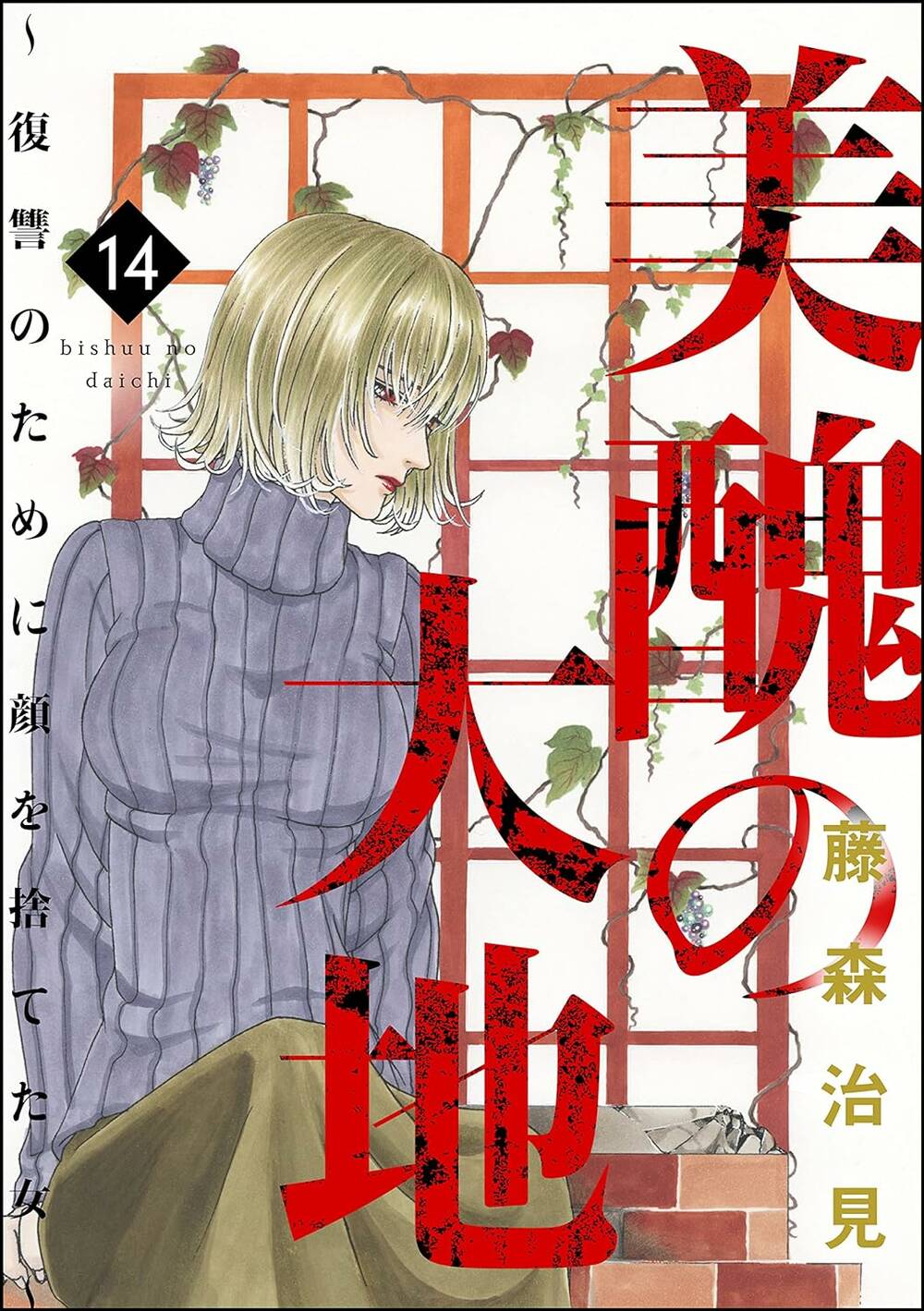 Vì Hận Tái Sinh ~Người phụ nữ vì phục thù mà từ bỏ gương mặt của mình~: Chapter 53