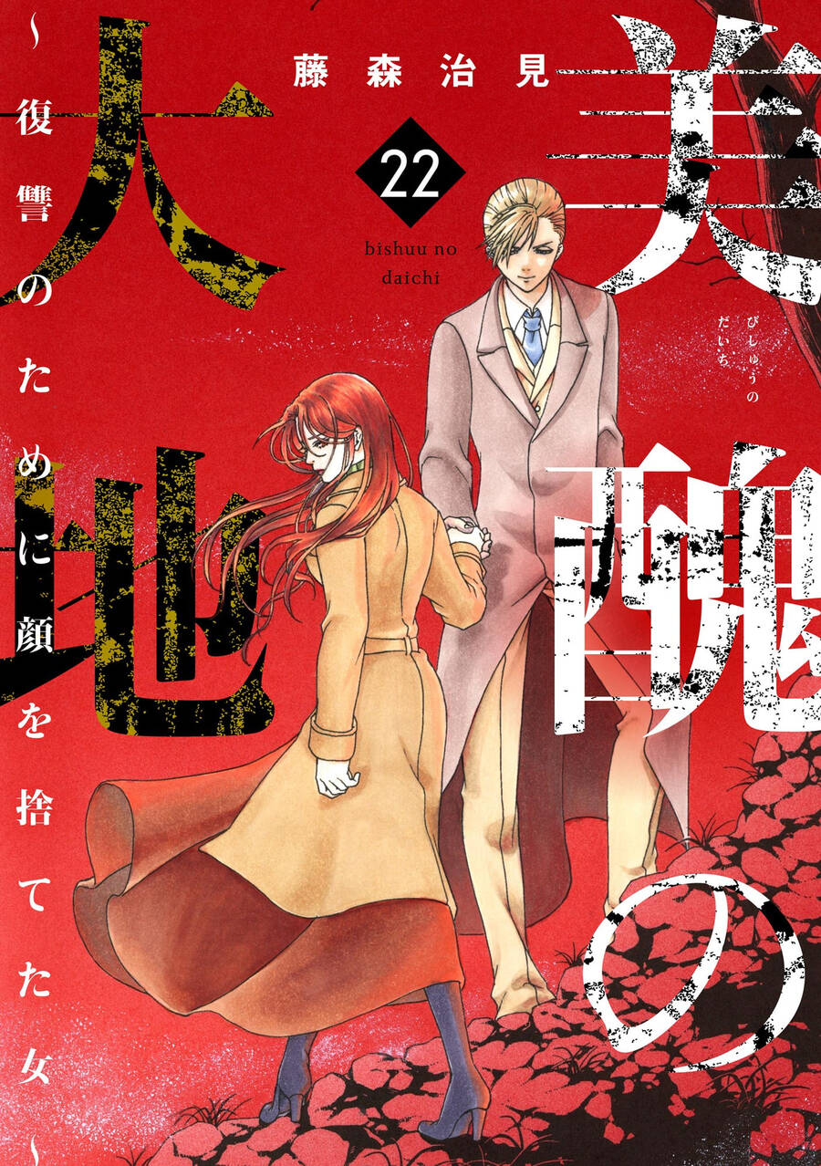 Vì Hận Tái Sinh ~Người phụ nữ vì phục thù mà từ bỏ gương mặt của mình~: Chapter 85