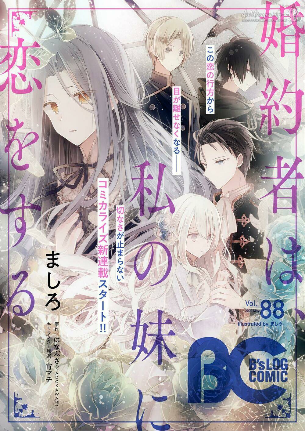 Vị Hôn Phu Của Tôi Đã Rơi Vào Lưới Tình Với Em Gái: Chapter 5