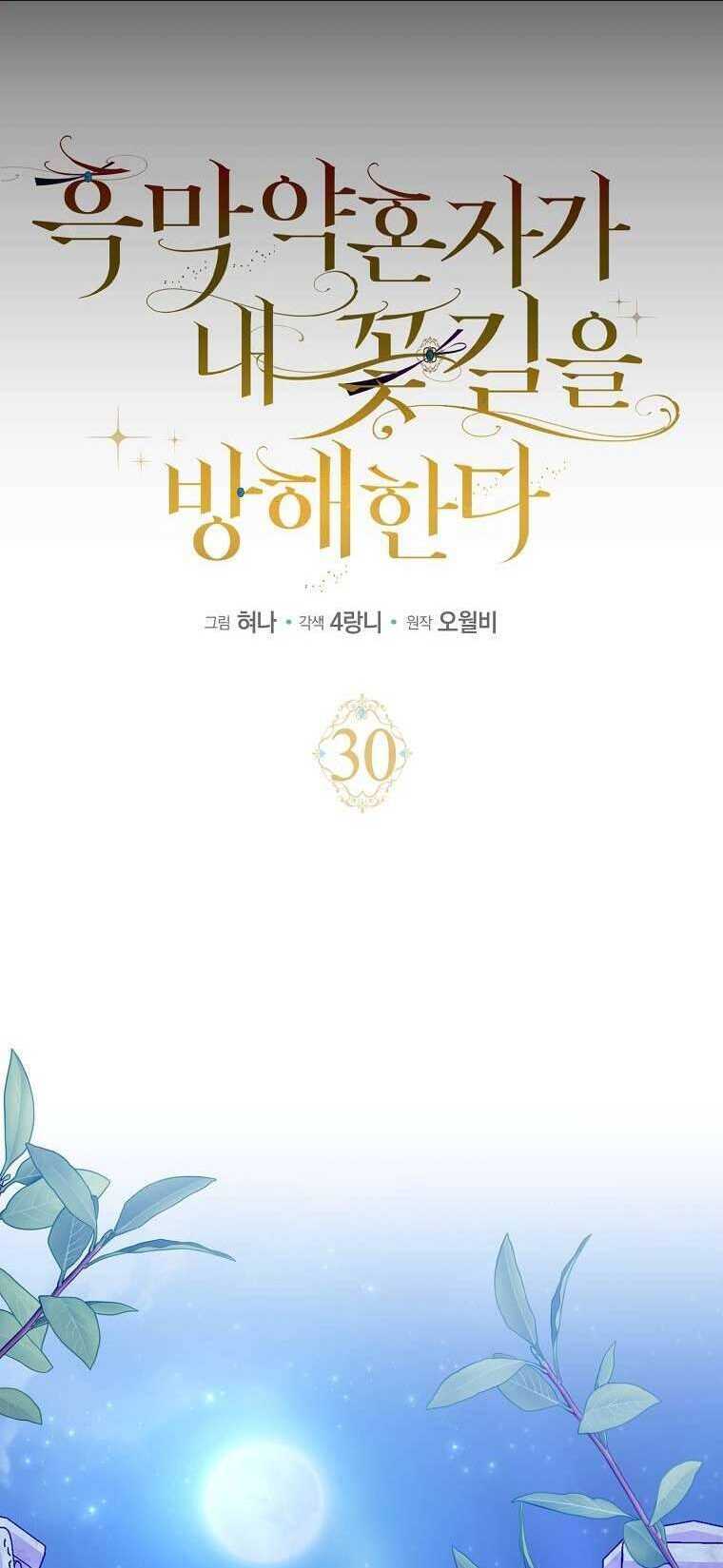 Vị Hôn Phu Phản Diện Cản Trở Con Đường Hoa Của Tôi: Chapter 30