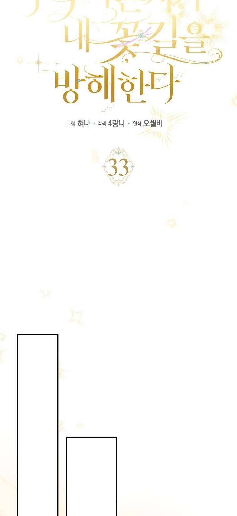 Vị Hôn Phu Phản Diện Cản Trở Con Đường Hoa Của Tôi: Chapter 33