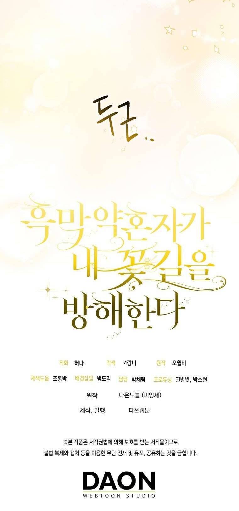 Vị Hôn Phu Phản Diện Cản Trở Con Đường Hoa Của Tôi: Chapter 38
