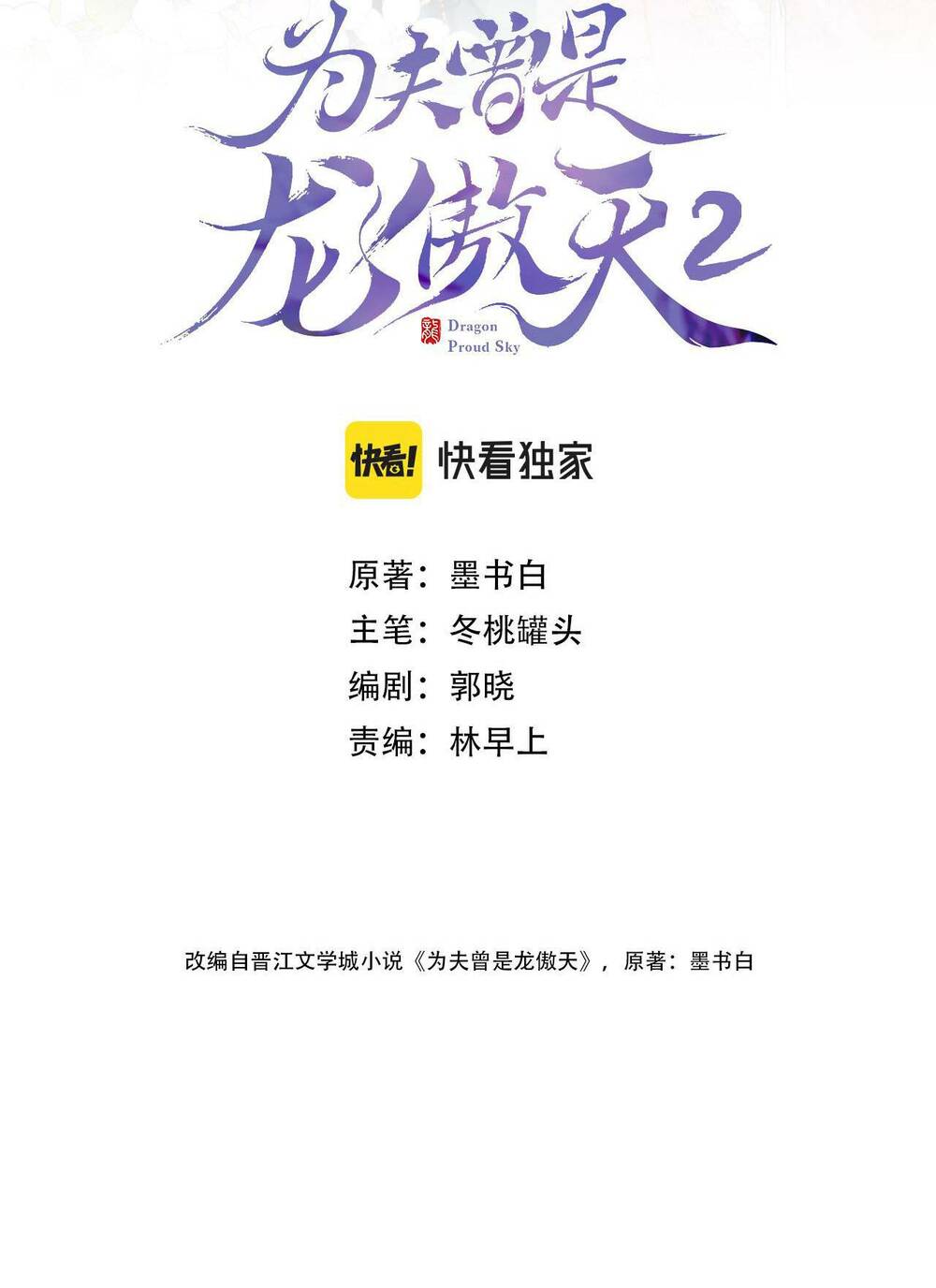 Vi Phu Của Ta Là Long Ngạo Thiên Phần 2: Chapter 10