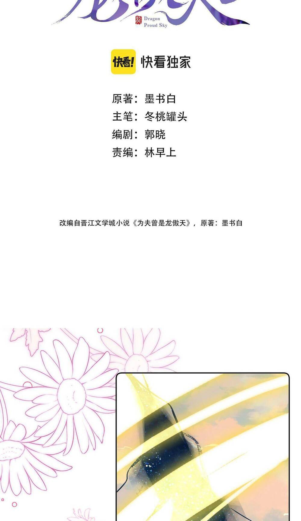 Vi Phu Của Ta Là Long Ngạo Thiên Phần 2: Chapter 12
