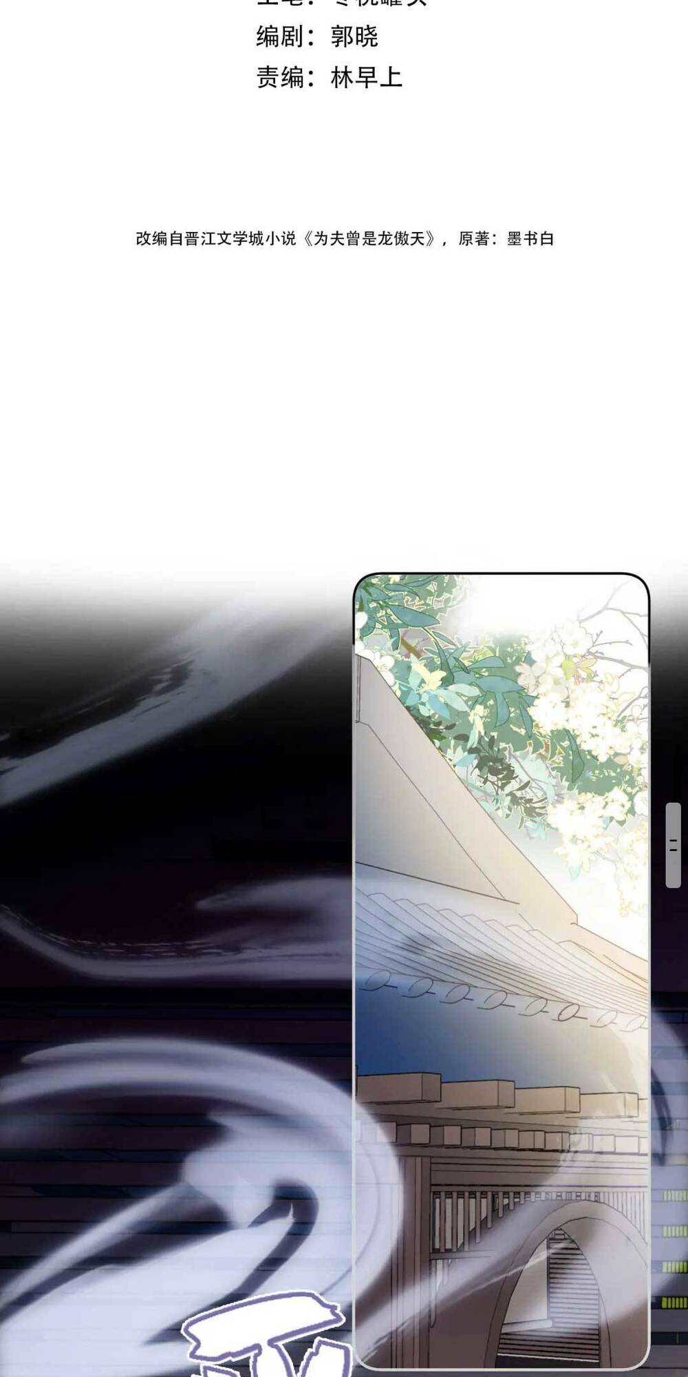 Vi Phu Của Ta Là Long Ngạo Thiên Phần 2: Chapter 4