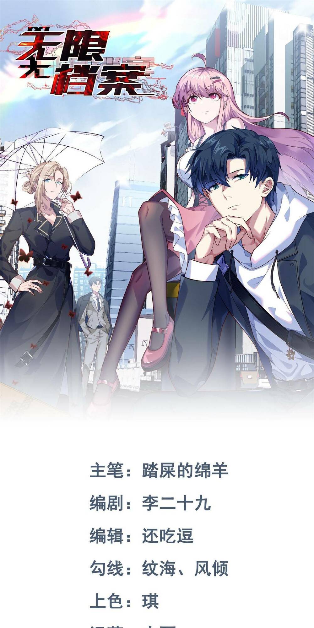 Vô Hạn Hồ Sơ: Chapter 1