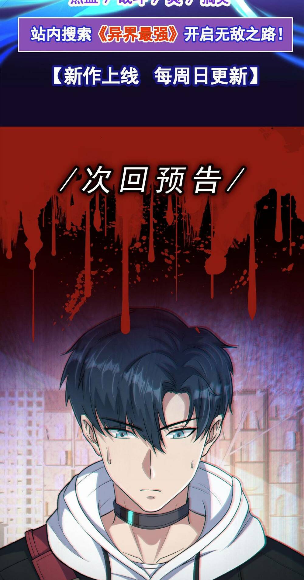 Vô Hạn Hồ Sơ: Chapter 1