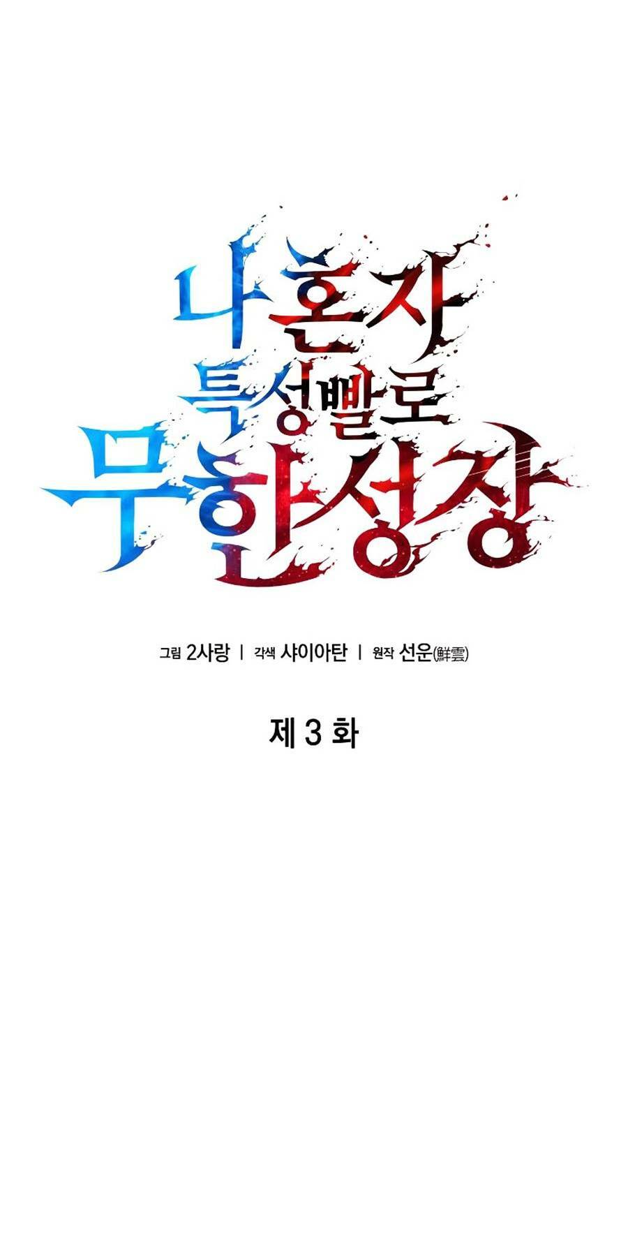 Vô Hạn Tử Linh Sư: Chapter 3
