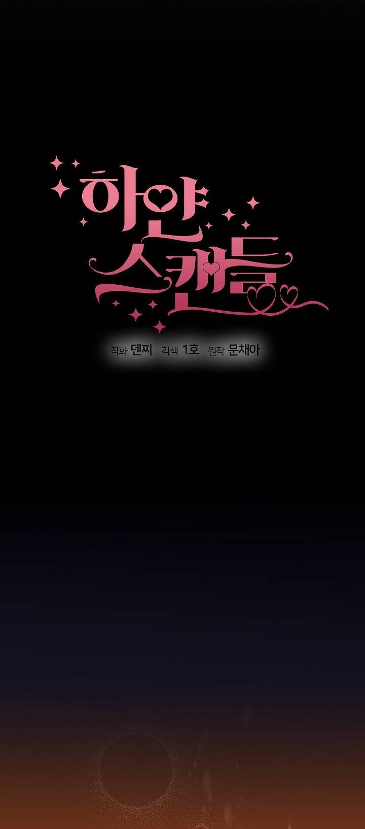 Vụ Bê Bối Trá Hình: Chapter 2.1