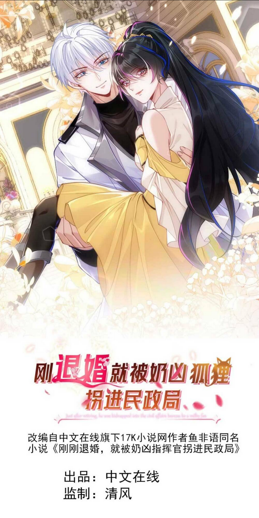 vừa mới huỷ hôn đã bị dã hồ ly lừa kết hôn: Chapter 2