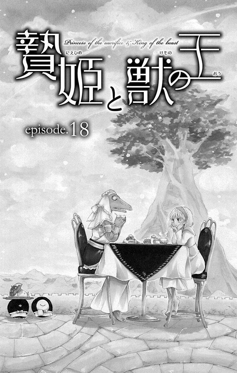 Vua Quái Vật Và Nàng Công Chúa Hiến Tế: Chapter 18