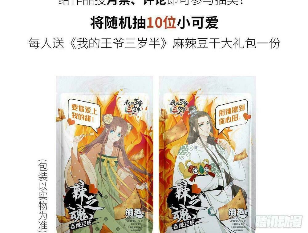 Vương Gia Ba Tuổi Rưỡi Của Tôi: Chapter 3