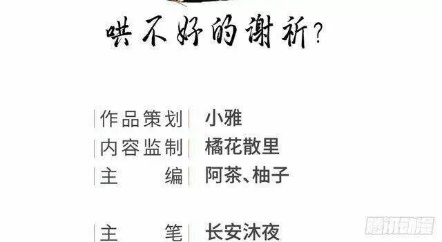 Vương Gia Ba Tuổi Rưỡi Của Tôi: Chapter 38