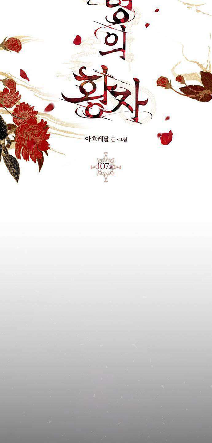 Vương Tử Huyền Bí: Chapter 107