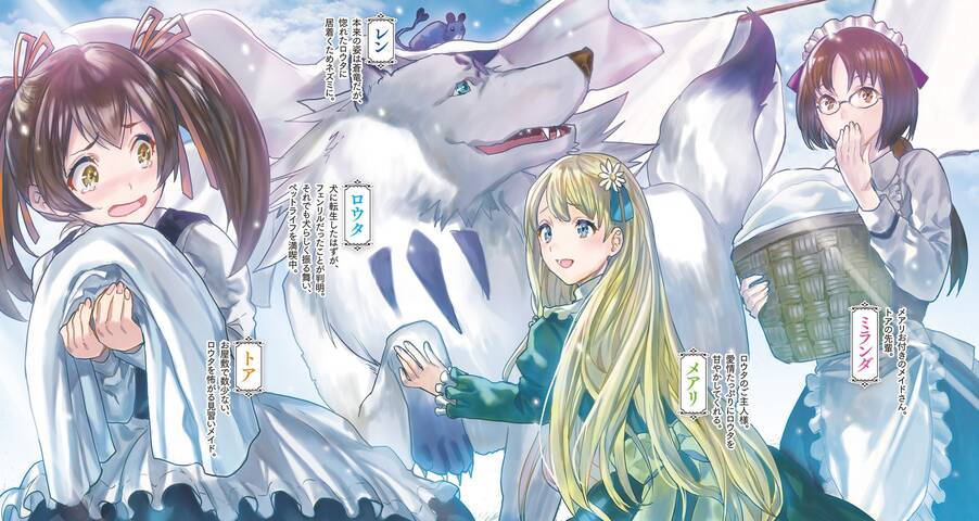 Wanwan Monogatari: Kanemochi No Inu Ni Shite To Wa Itta Ga, Fenrir Ni Shiro To Wa Itte Nee!: Chapter 12.1
