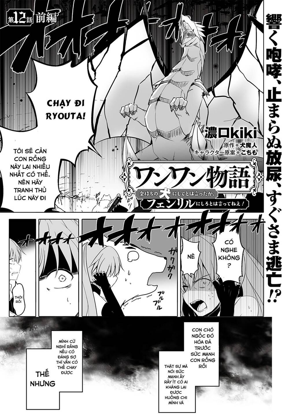 Wanwan Monogatari: Kanemochi No Inu Ni Shite To Wa Itta Ga, Fenrir Ni Shiro To Wa Itte Nee!: Chapter 12.1