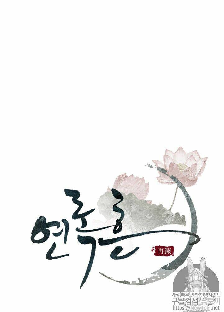 Yeon Lok Heun: Chapter 27