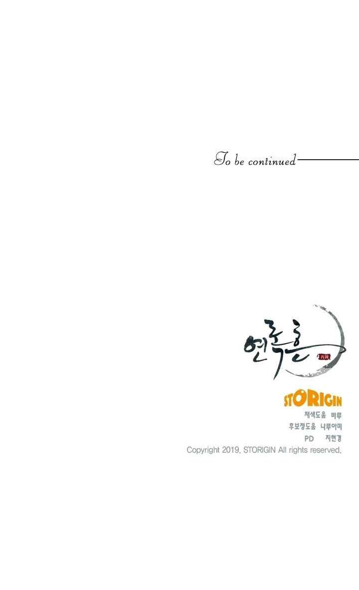 Yeon Lok Heun: Chapter 60