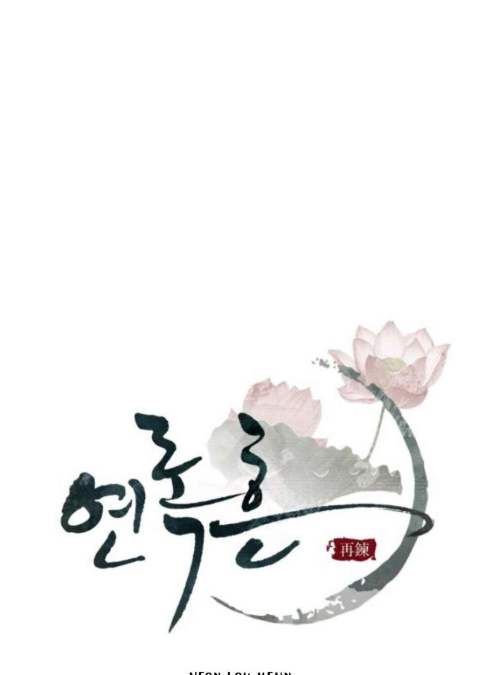 Yeon Lok Heun: Chapter 66