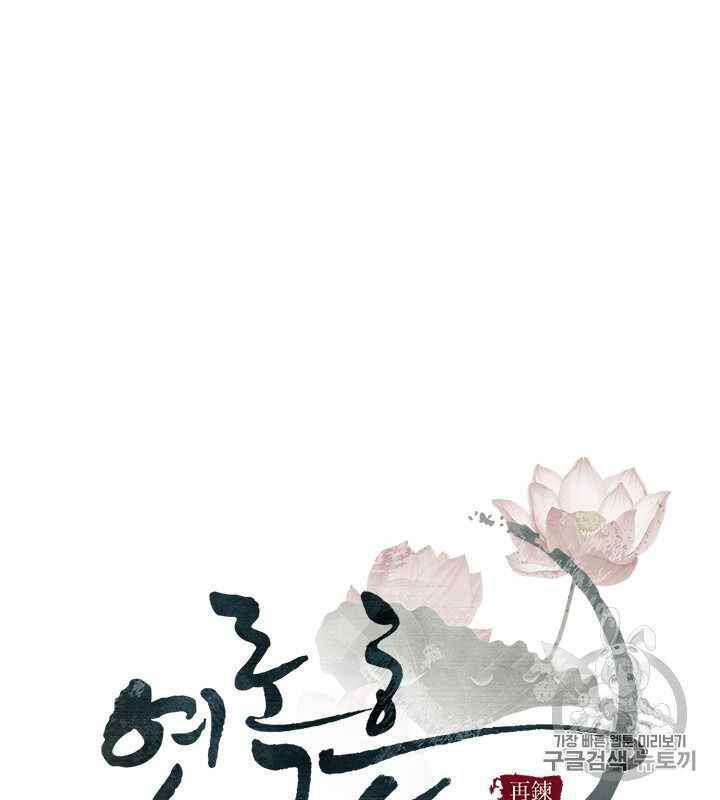 Yeon Lok Heun: Chapter 68