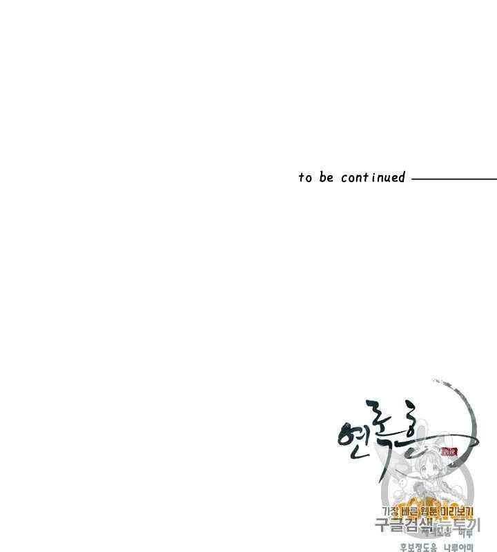 Yeon Lok Heun: Chapter 68