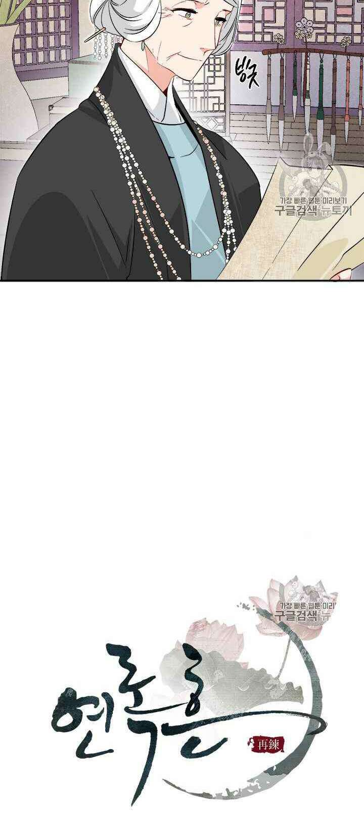 Yeon Lok Heun: Chapter 72