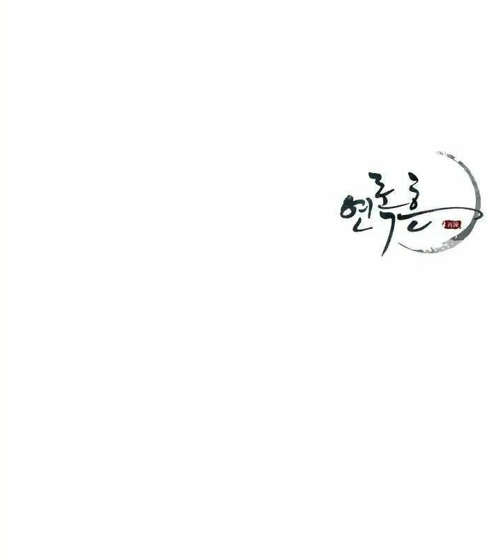 Yeon Lok Heun: Chapter 8