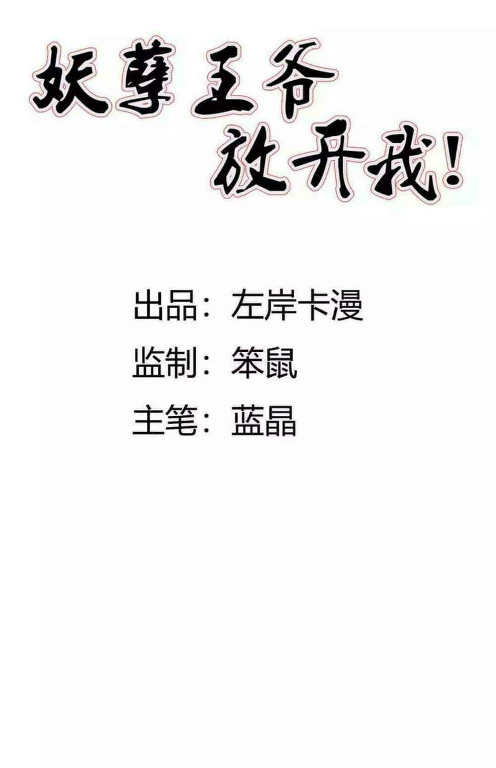 Yêu Nghiệt Vương Gia Buông Ta Ra !: Chapter 11