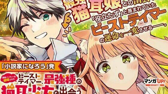 Yuusha Party Wo Tsuihou Sareta Beast Tamer, Saikyou Shuzoku Nekomimi Shojo To Deau: Chapter 1
