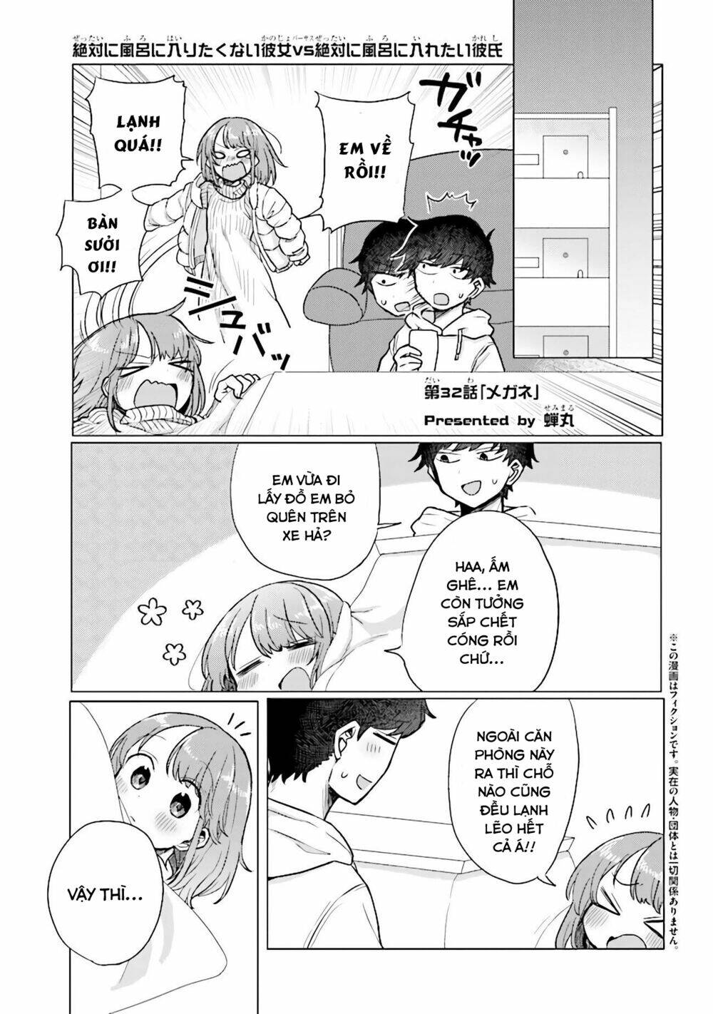 Zettai Ni Furo Ni Hairitakunai Kanojo Vs Zettai Ni Furo Ni Iretai Kareshi: Chapter 32
